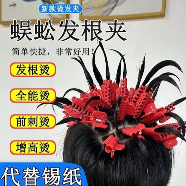 蜈蚣夹摩根烫锡纸烫烟花烫全能烫万能烫颅顶增高烫发根烫网红
