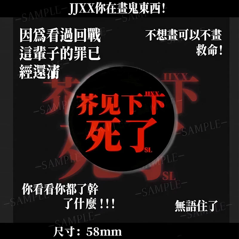 咒术回战周边徽章吧唧芥见下下s了纪念版徽章收藏二次元游戏胸章