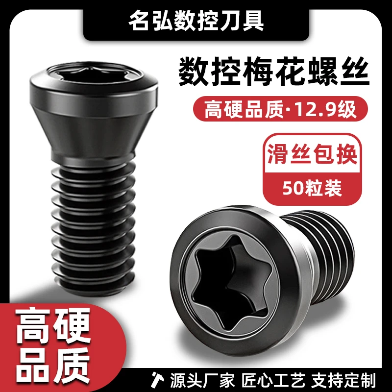 数控刀杆螺丝12.9级铣刀片铣刀盘专用优质高强度硬度防锈梅花螺钉