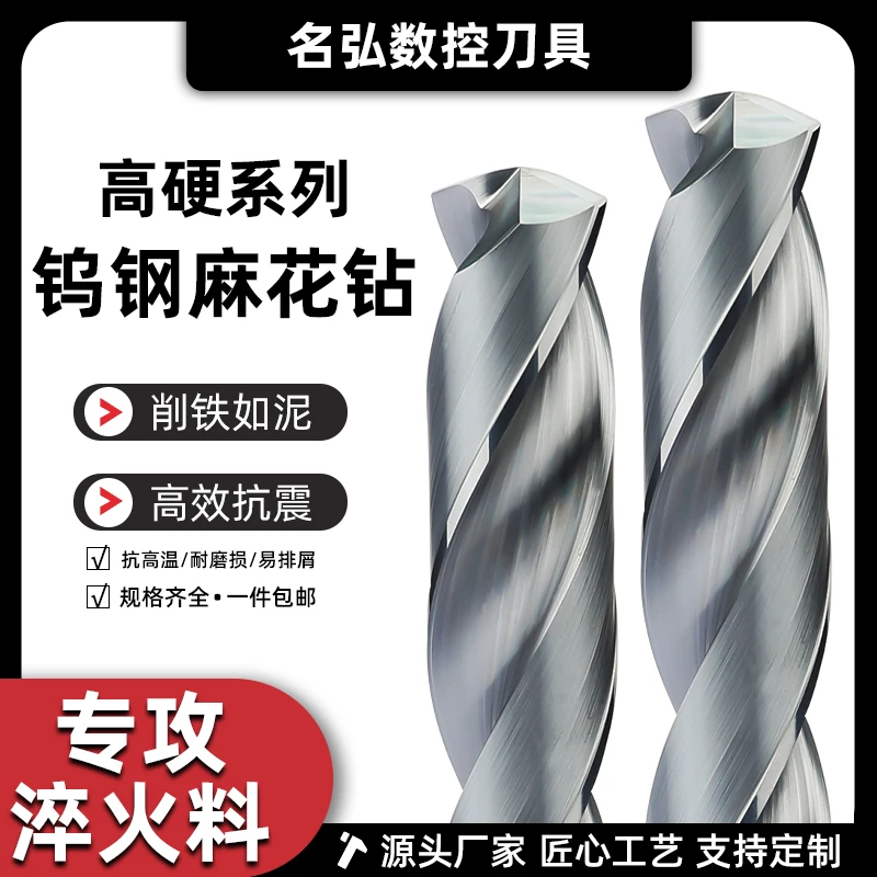 高硬钨钢钻头麻花钻硬质合金高硬度钨钢钻头不锈钢专用打孔钻头
