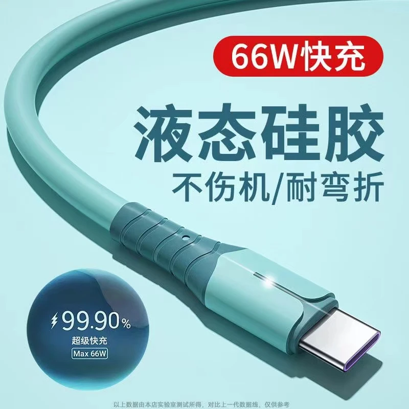 Type-c数据线6A超级快充适用华为p30p40pro荣耀nova7 66W充电线