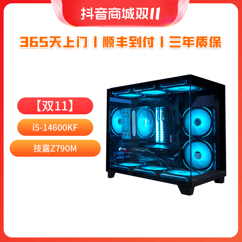 【双11-17】 I5 14600KF/Z790小雕/雷克沙16GD5海景房电脑台式主机