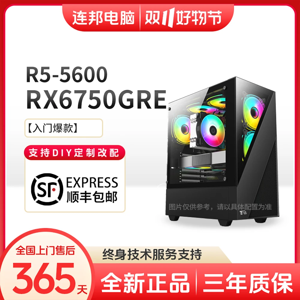 【入门爆款】AMD5600/撼讯6750GRE/A520M游戏电脑台式机吃鸡