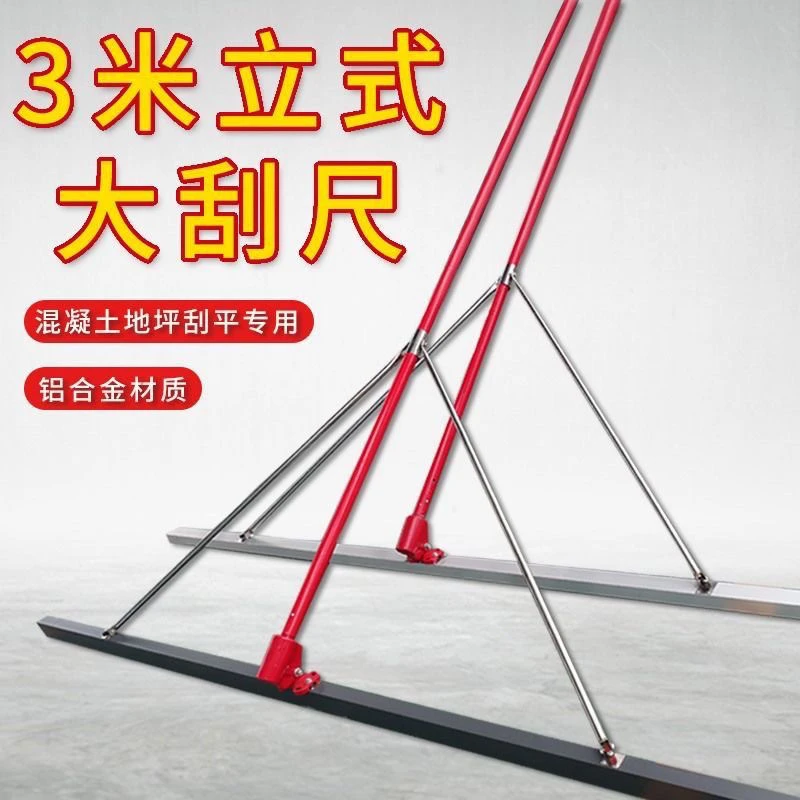 混凝土3米立式 铝合金大刮尺路面推拉整平抹平刮尺地坪厂房刮平尺