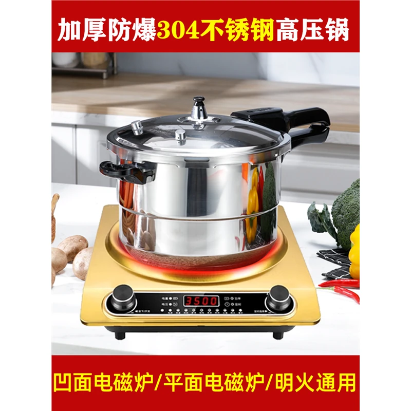 凹型电磁炉高压锅304不锈钢压力锅家用防爆带蒸片22/24/26cm