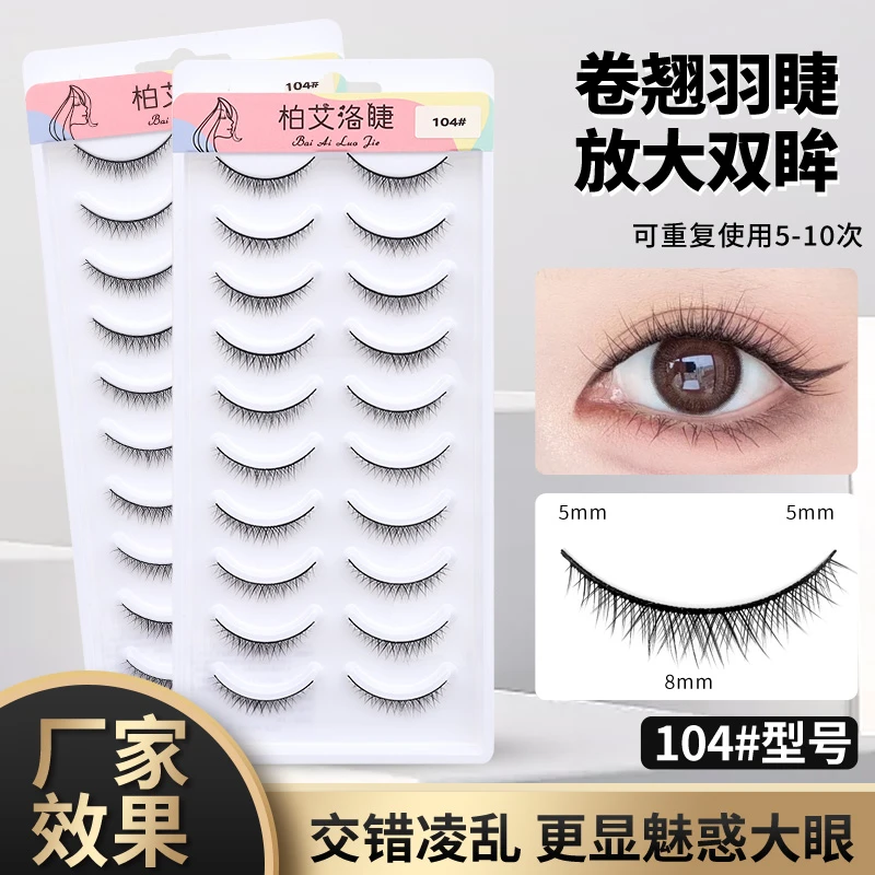 亦人汇104#自然交叉短款十对装假睫毛日常生活cos黑梗舒适美睫