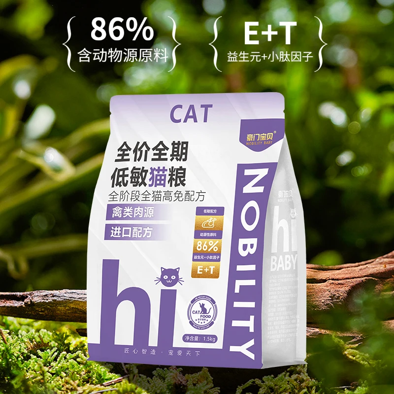 全价全期豪门宝贝低敏猫粮