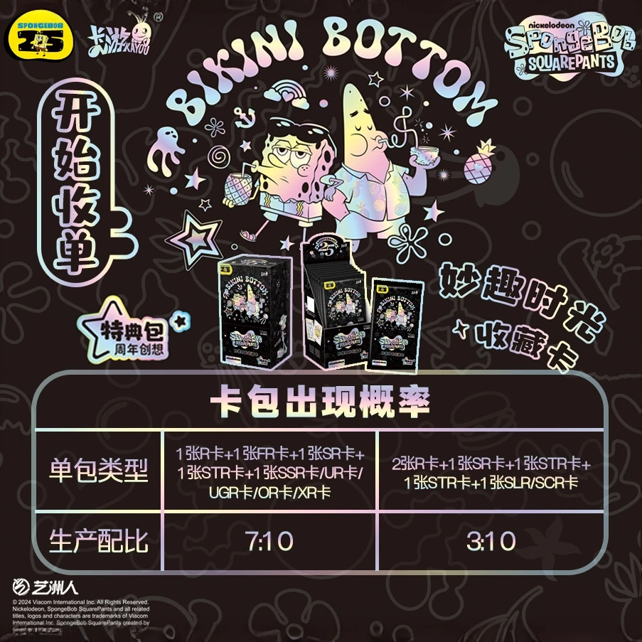 非酋【海绵宝宝】妙趣时光 典藏包 第2弹 收藏卡盲盒（直播间代拆）