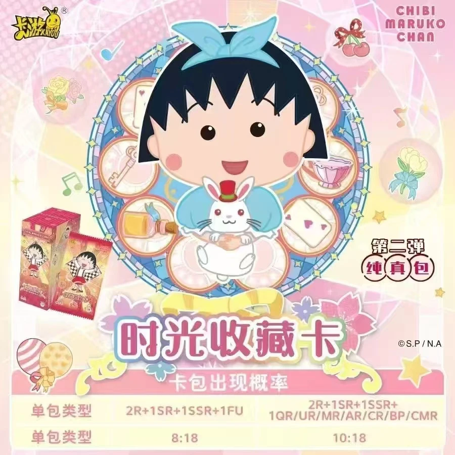 小丸浮浮【樱桃小丸子】 时光收藏卡 第2弹 收藏卡(主播代拆)
