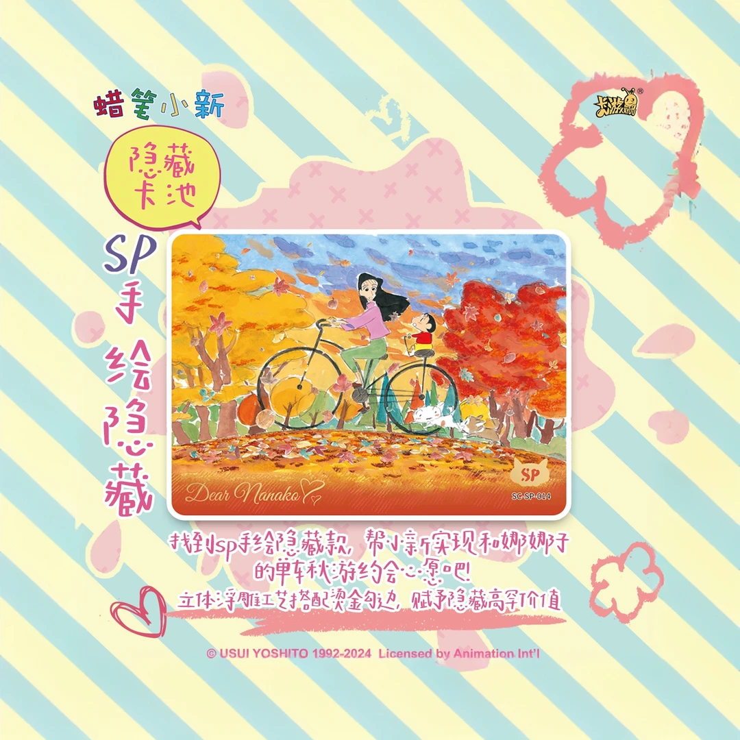 【蜡笔小新】盒拆 新酱典藏包 显眼包第2弹 收藏卡盲盒（主播代拆）