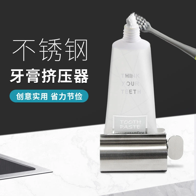 不锈钢304挤牙膏神器 手动牙膏挤压器 多功能护手霜洗面奶药膏挤