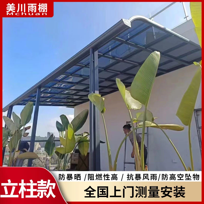 铝合金户外雨棚别墅庭院露台棚遮阳棚防风挡雨全国上门定制安装