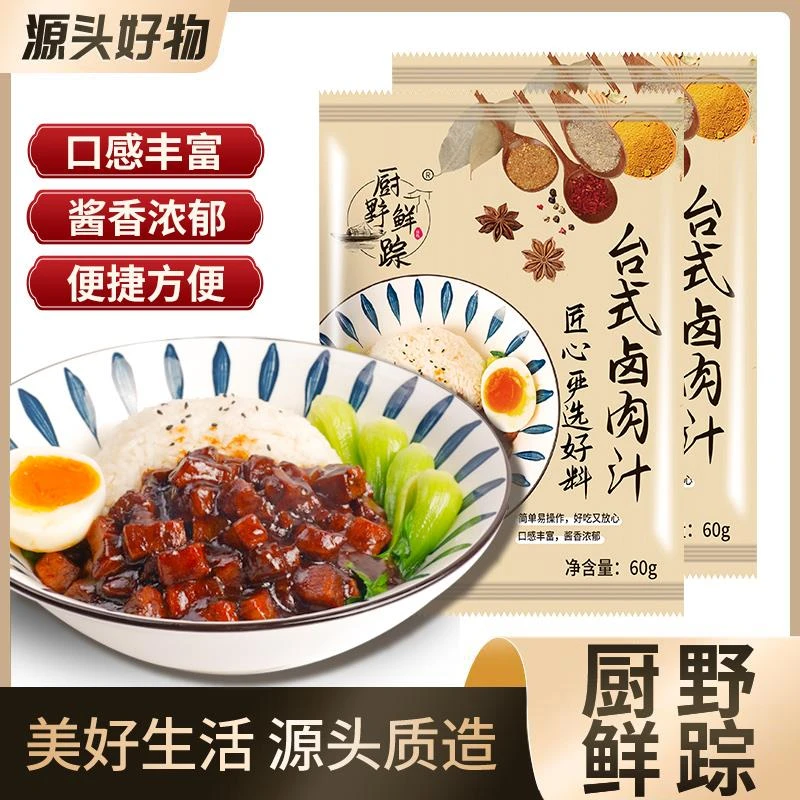 厨野鲜踪台式卤肉饭酱汁夹馍卤肉汁加厨宝台卤肉湾专用家用调味料