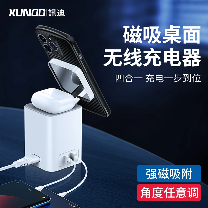 新品【讯迪】桌面充电器四合一磁吸无线快充器强磁吸附白色通用