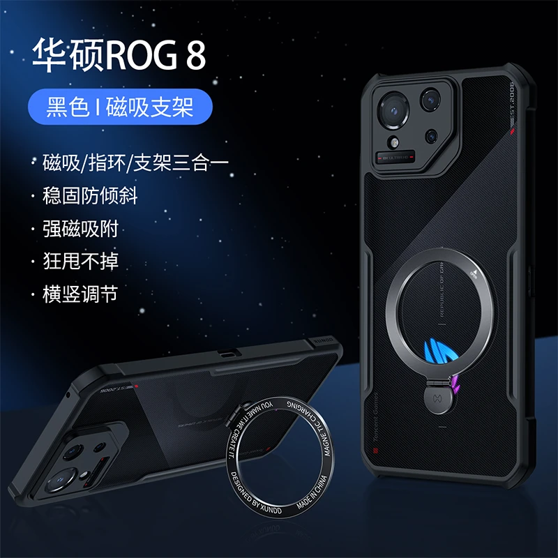 【讯迪】适用华硕ROG8手机壳磁吸支架镜头全包防指纹防摔透明保护壳