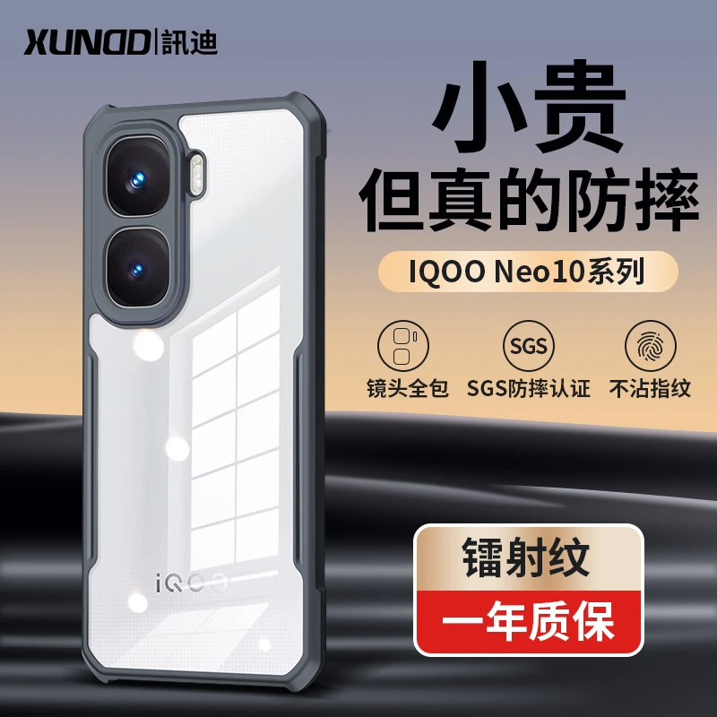 【讯迪】适用NEO10镜头全包NEO9/8防指纹防摔透明保护壳超薄轻薄