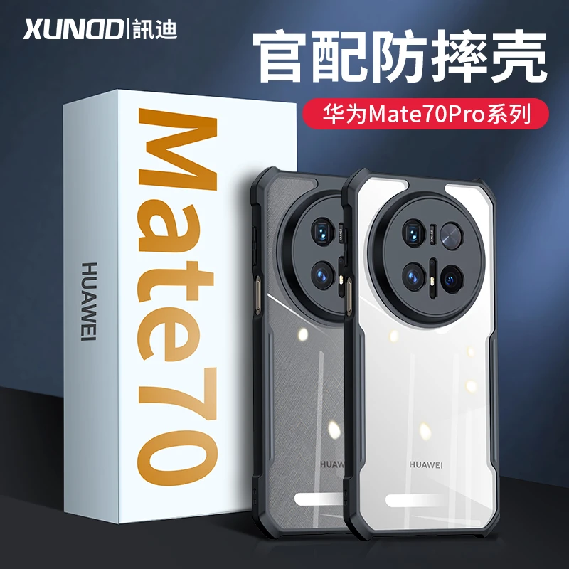 【讯迪】适用华为Mate70手机壳新款顶配气囊防摔保护壳商务透明磨砂