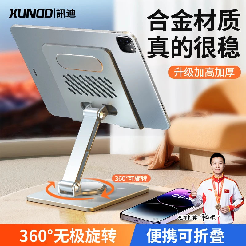 【讯迪】平板支架ipad支撑架手机桌面架子金属游戏吃鸡可折叠合金架