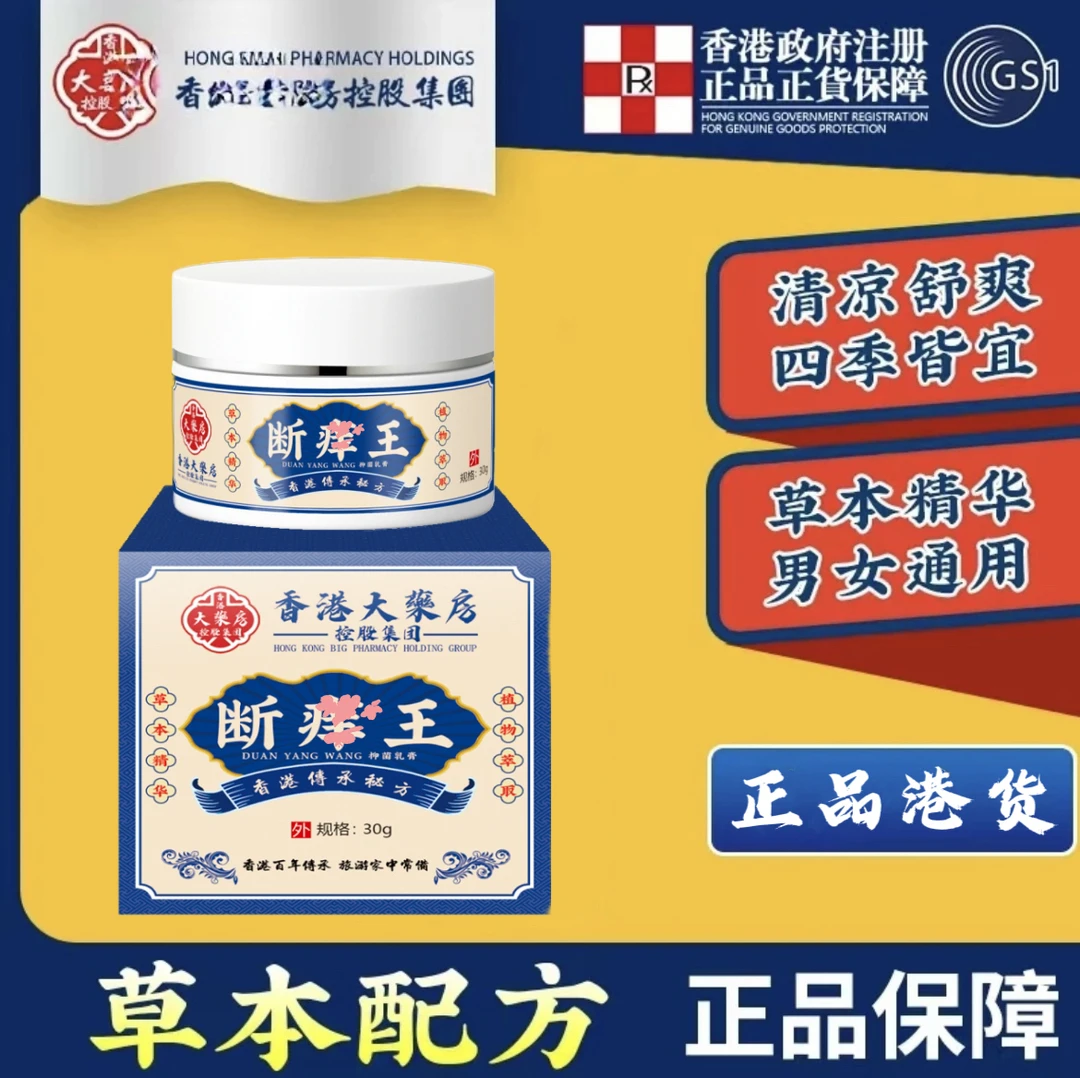 【香港大药房】缓解亲肤家用皮肤本草抑菌止痒软膏外用乳膏