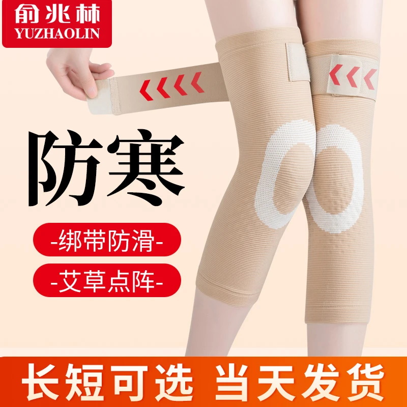 俞兆林四季加厚艾草护膝男女士绑带防滑秋冬中老年防寒加长保暖