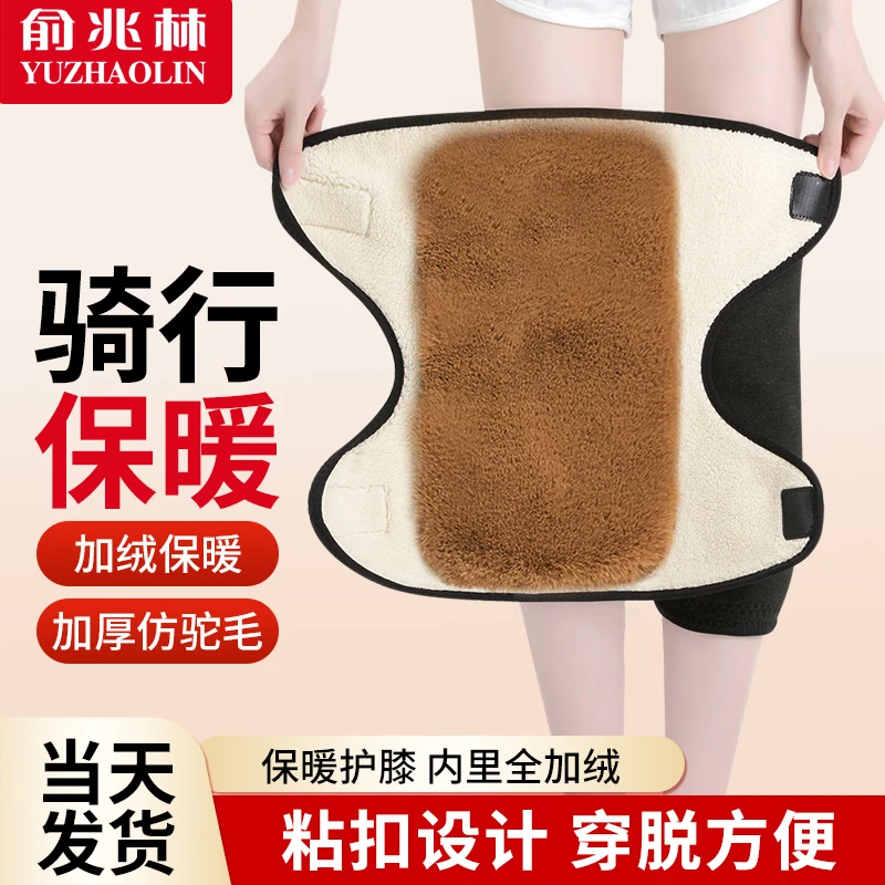 俞兆林黏贴电瓶车护膝保暖秋冬加绒加厚防寒男女士膝盖关节护套