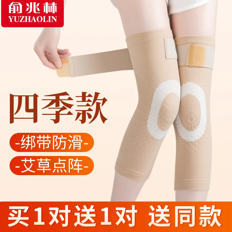 俞兆林四季加长护膝保暖艾草保暖空调房防滑护膝护腿防寒护膝关节