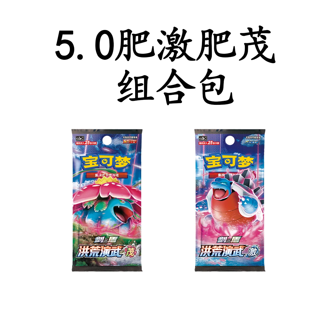 宝可梦5.0肥包 激茂组合包 PTCG 宝可梦卡牌【下单默认代拆】