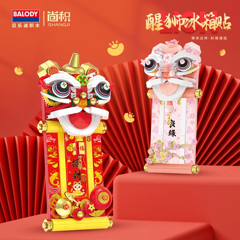 贝乐迪冰箱贴招财醒狮桃花醒狮新年喜庆益智积木家居摆件