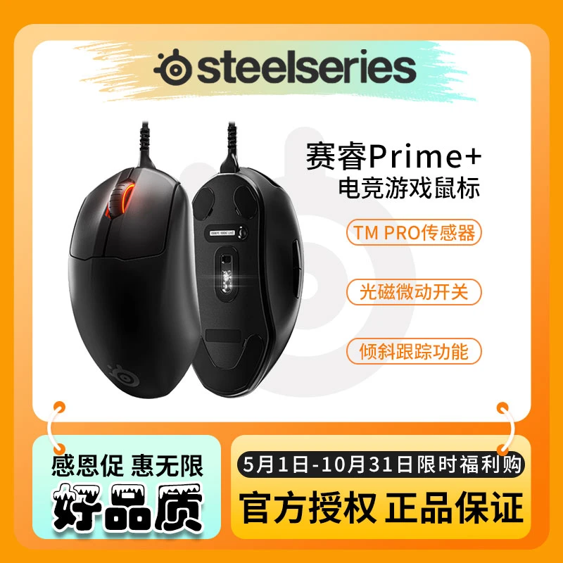 SteelSeries赛睿prime/mini/Prime+有线游戏电竞幻彩电脑吃鸡鼠标