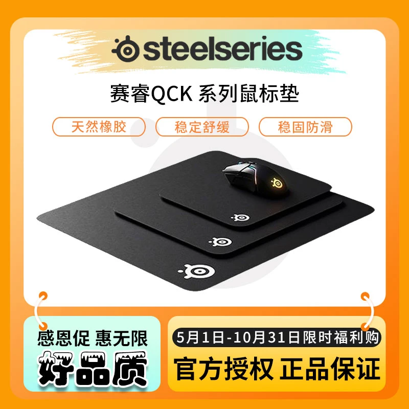 steelseries赛睿qck系列游戏专业鼠标垫滑面顺滑细面锁边加厚橡胶