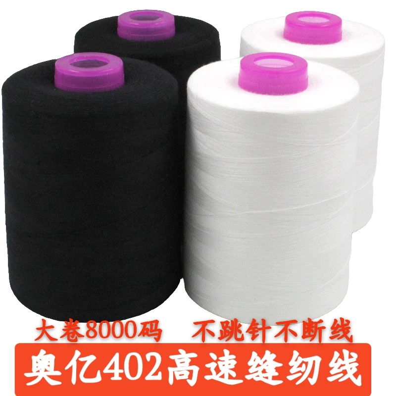 家用402高速缝纫机线涤纶缝纫机线黑色大塔缝纫线卷大卷缝纫线