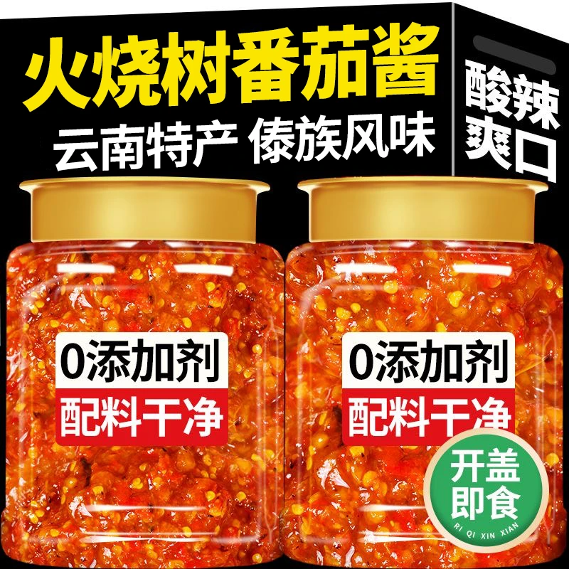云南火烧辣树番茄酱德宏傣味大树酸茄酱洋番茄剁椒辣酱香辣下饭酱