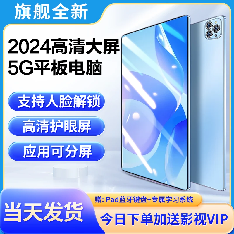 2024新款平板电脑高清电竞原装全屏游戏防摔轻薄5G双系统学习系统
