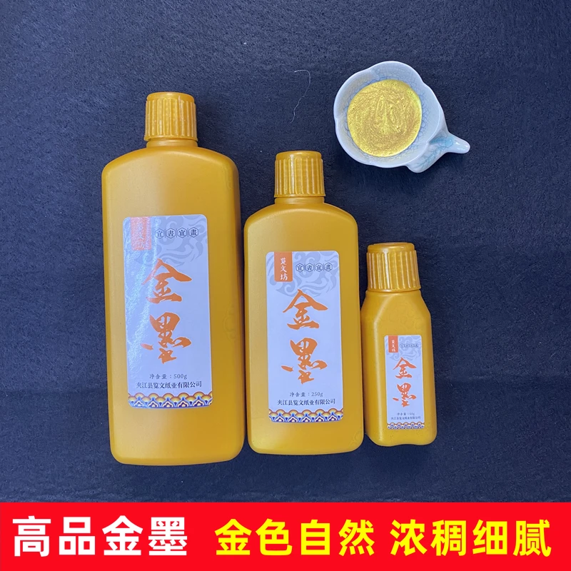 金色墨汁，作品用金黄色墨汁，书法创作墨汁金墨汁浓稠