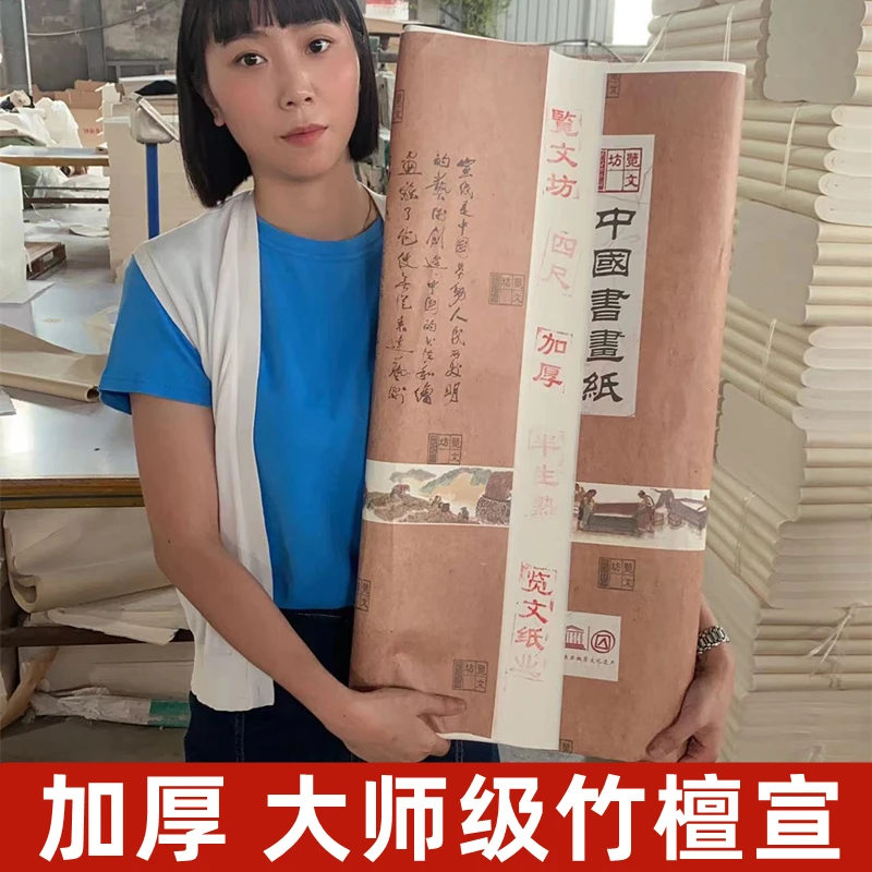 大师级特种净皮宣纸，加厚国画山水花鸟行草写意毛笔字生宣