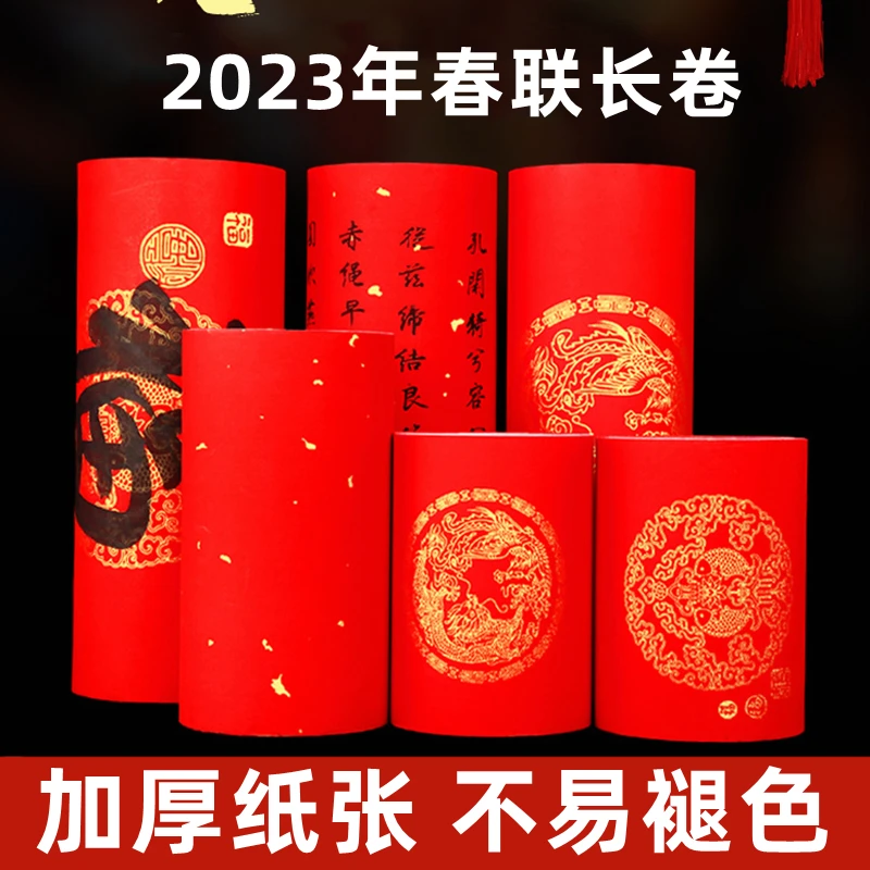 万年红春联长卷万年红对联宣纸，春节写对联必备，多种图案可选