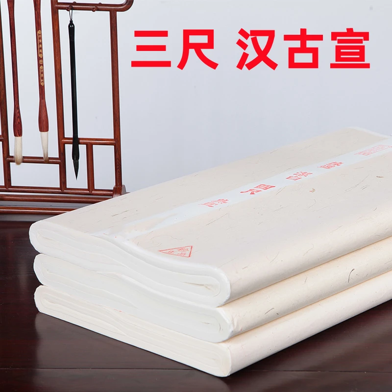 覽文坊汉古宣典藏系列三尺生宣100张50cm*100cm白色作品宣纸