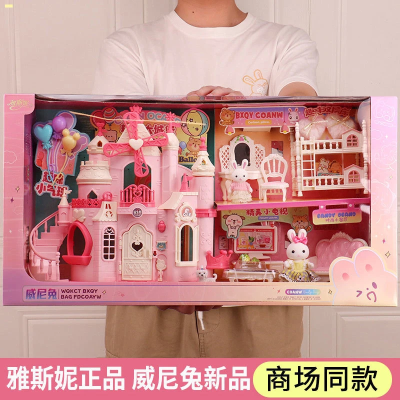 威尼兔城堡别墅客厅卧室双层床小孩过家家儿童3-6岁新年玩具礼物