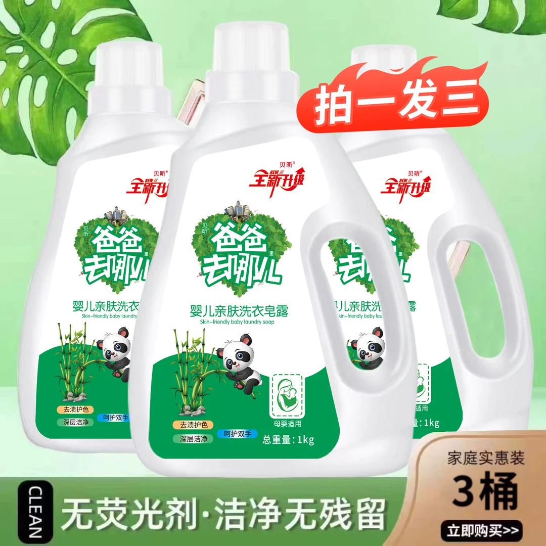 【拍一发三】到手6斤爸爸去哪洗衣液婴儿大人通用持久留香深度去污