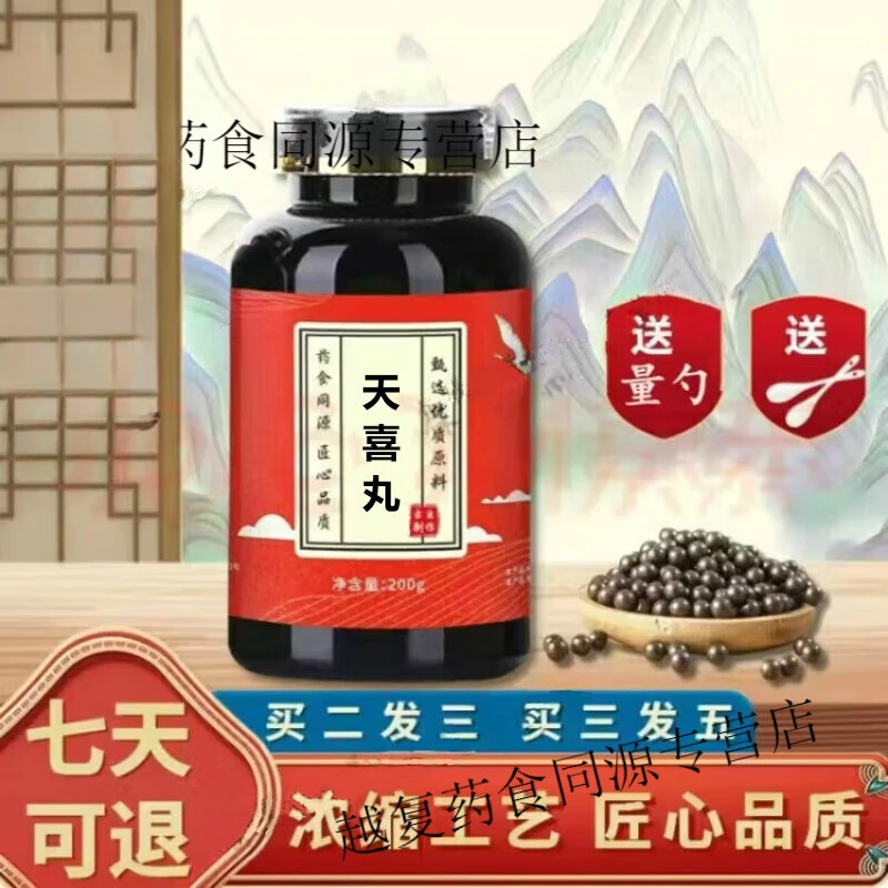 古法熬制原料天喜丸传承工艺原方配比古方根茎类农产品