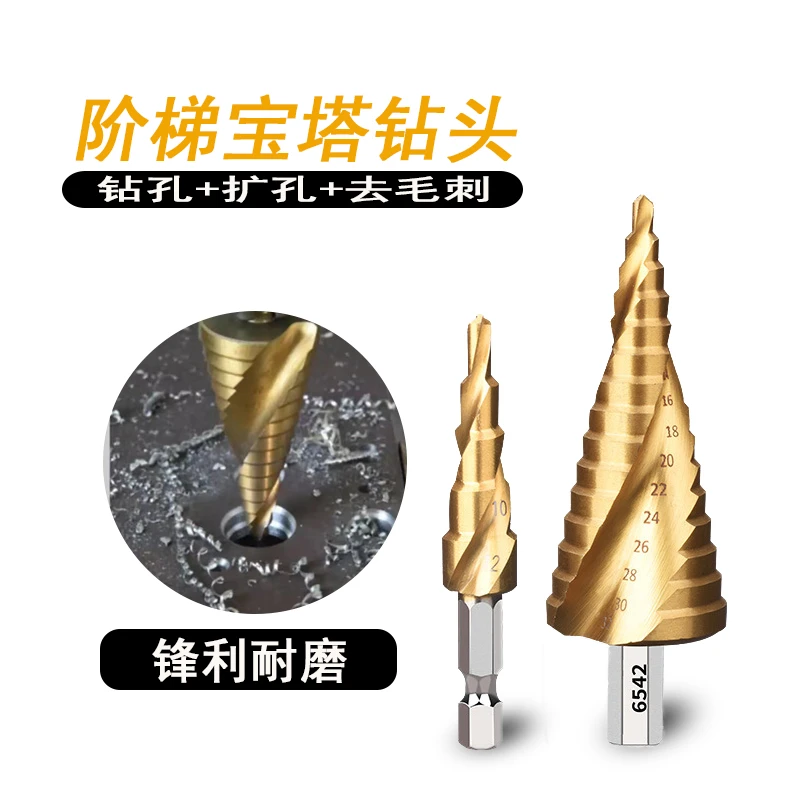 宝塔钻头打孔神器不锈钢螺旋金属扩孔开孔器手电钻工具宝塔钻头