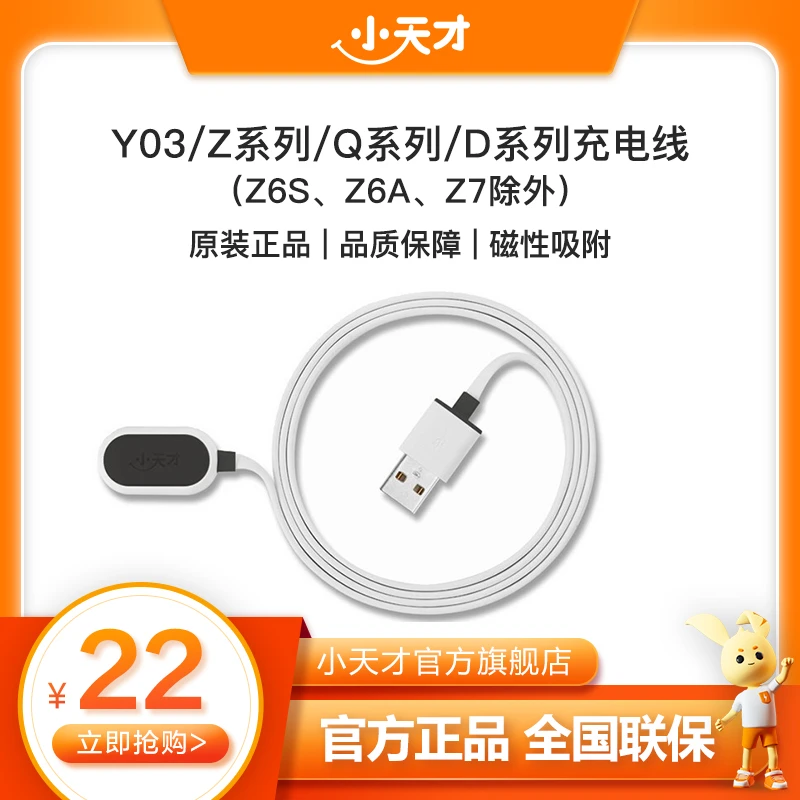 小天才电话手表Q2A/D2A/D3/Q1R原装充电线电线官方正品