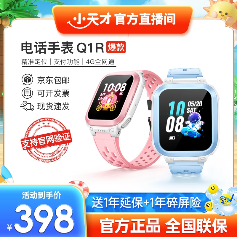 【暑期新品】小天才儿童电话手表Q1R/Q1C电话手表儿童电话支付定位