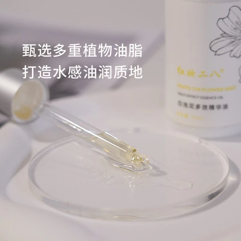 白池花籽油VCIP精油面部亮肤滋润保湿抗皱紧致脸部以油养肤