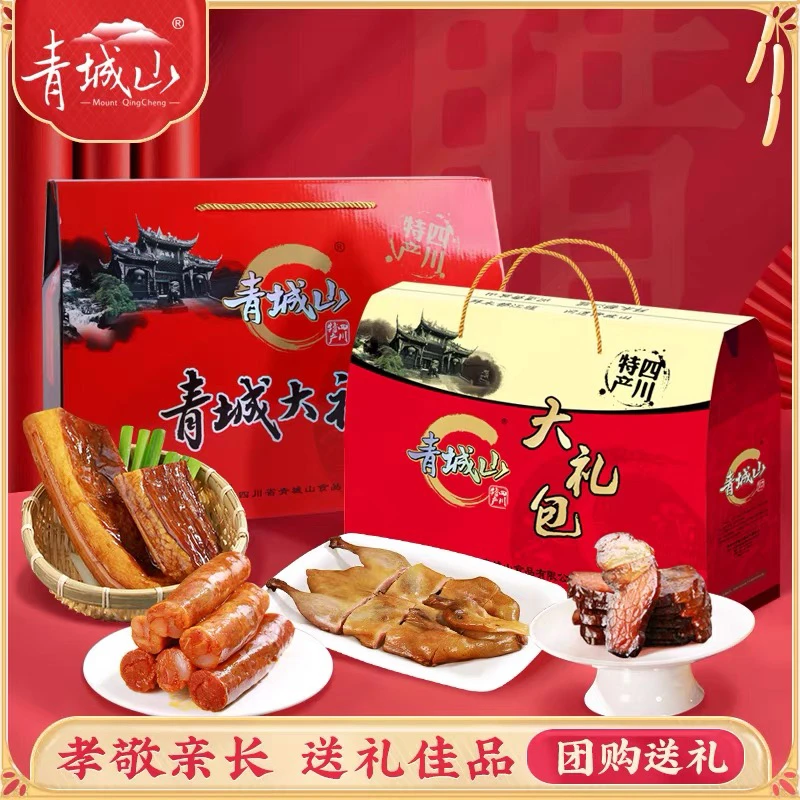 青城山川味腊肉四川成都非遗特产 节日团购中秋送礼 318g川味腊肉