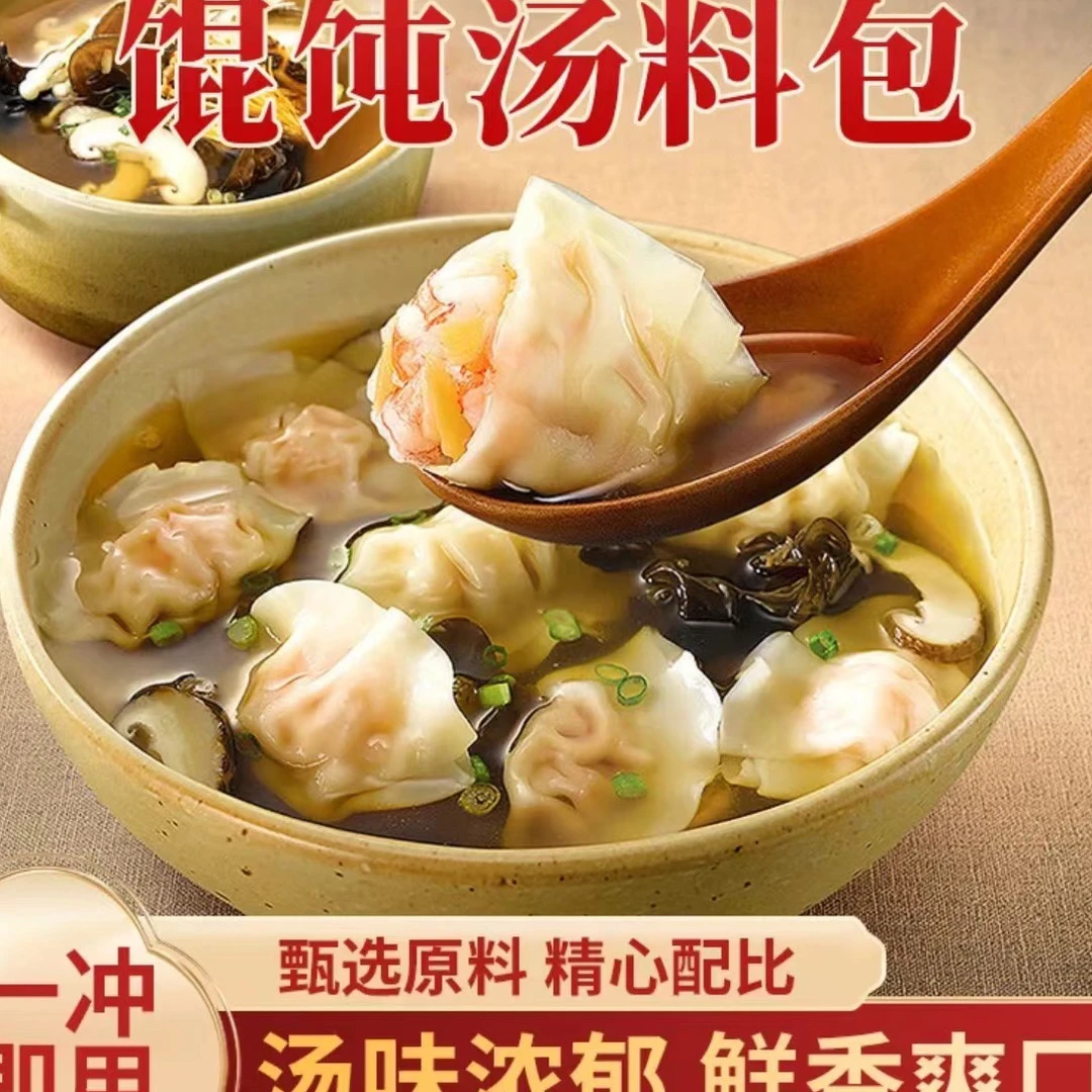 （甄宝美食）馄饨汤料包千里香云吞调味紫菜汤冲泡速食即食W2Z壹