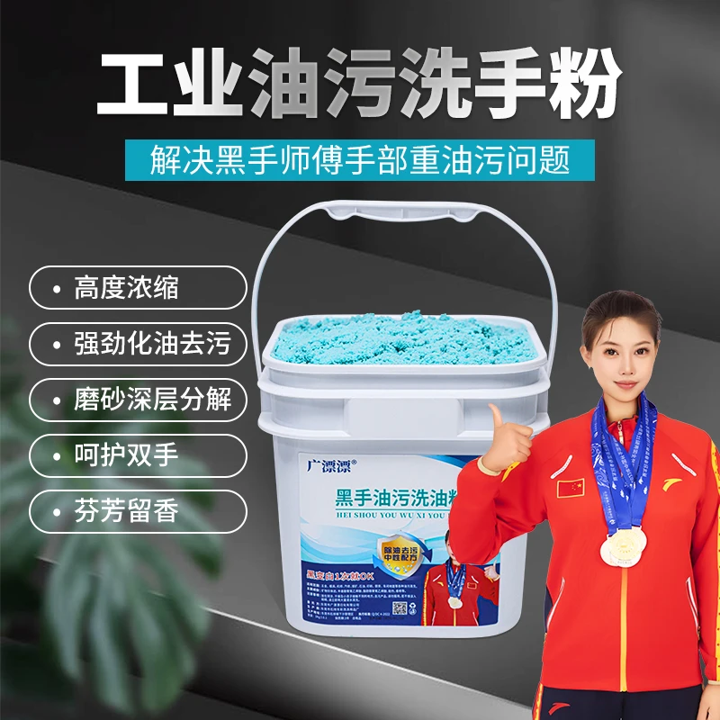 广漂漂洗手粉去油污修理工洗油粉工业洗手沙膏剂黑手变白手洗油王