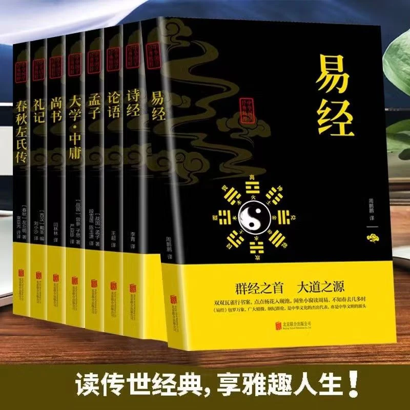 正版易经国学经典文白对照增广贤文黄帝内经鬼谷子山海经道德经书