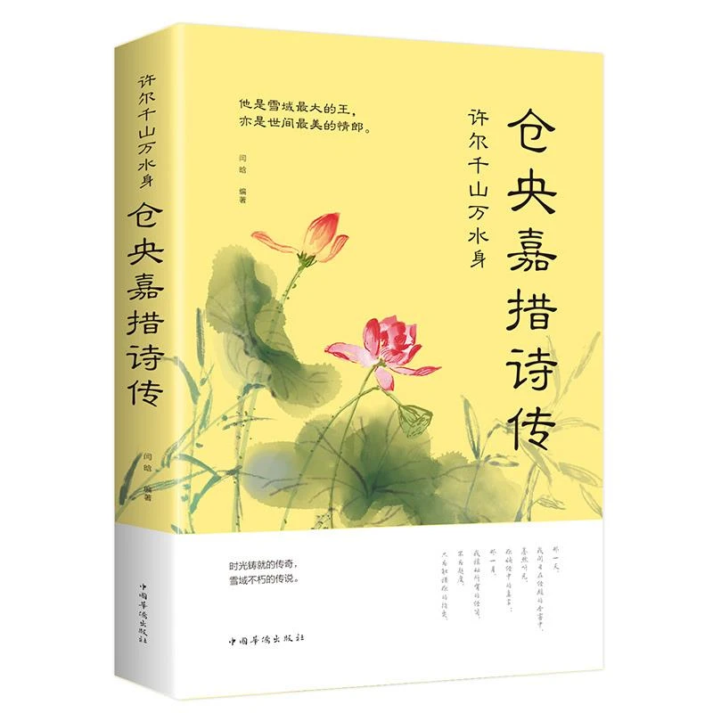 许尔千山万水身 仓央嘉措诗传中国诗词大会鉴赏辞典人生