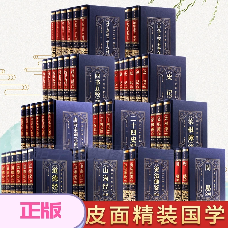 【皮面精装】国学经典大合集中华上下五千年史记资治通鉴四书五经
